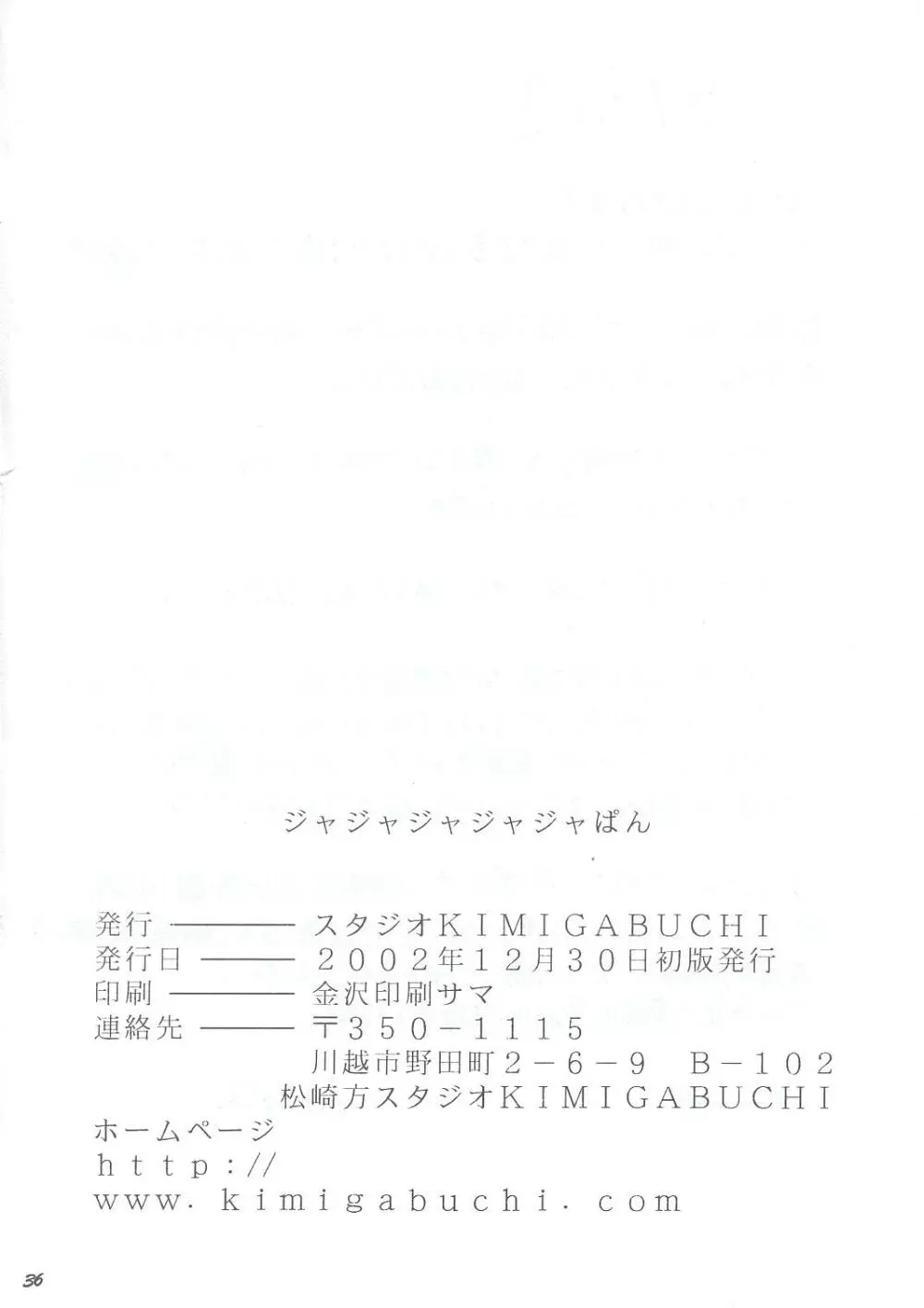 ジャジャジャジャジャぱん1 Page.35