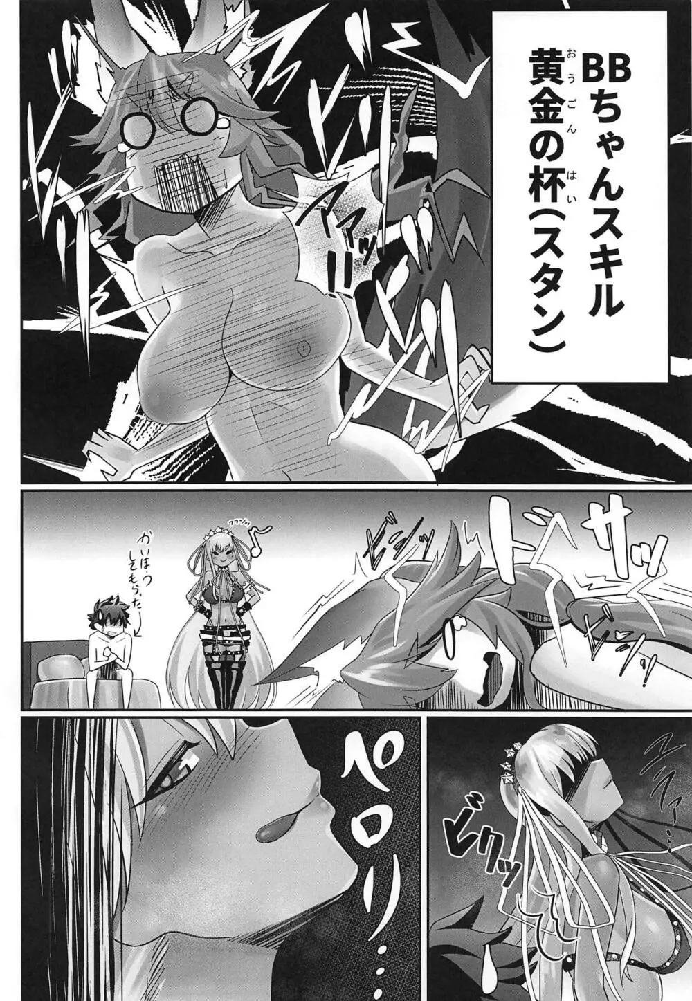 ムチサバBBちゃん Page.16