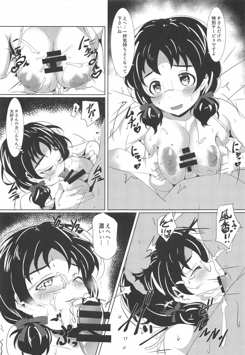 私でヌイちゃいます? Page.16