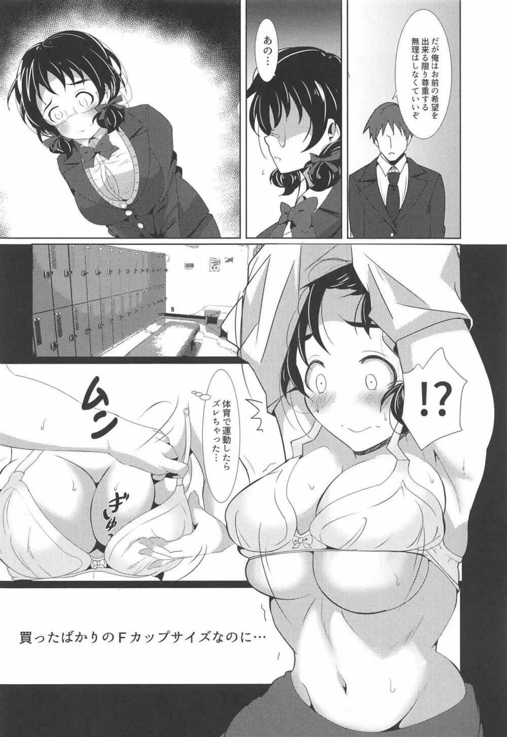 私でヌイちゃいます? Page.3