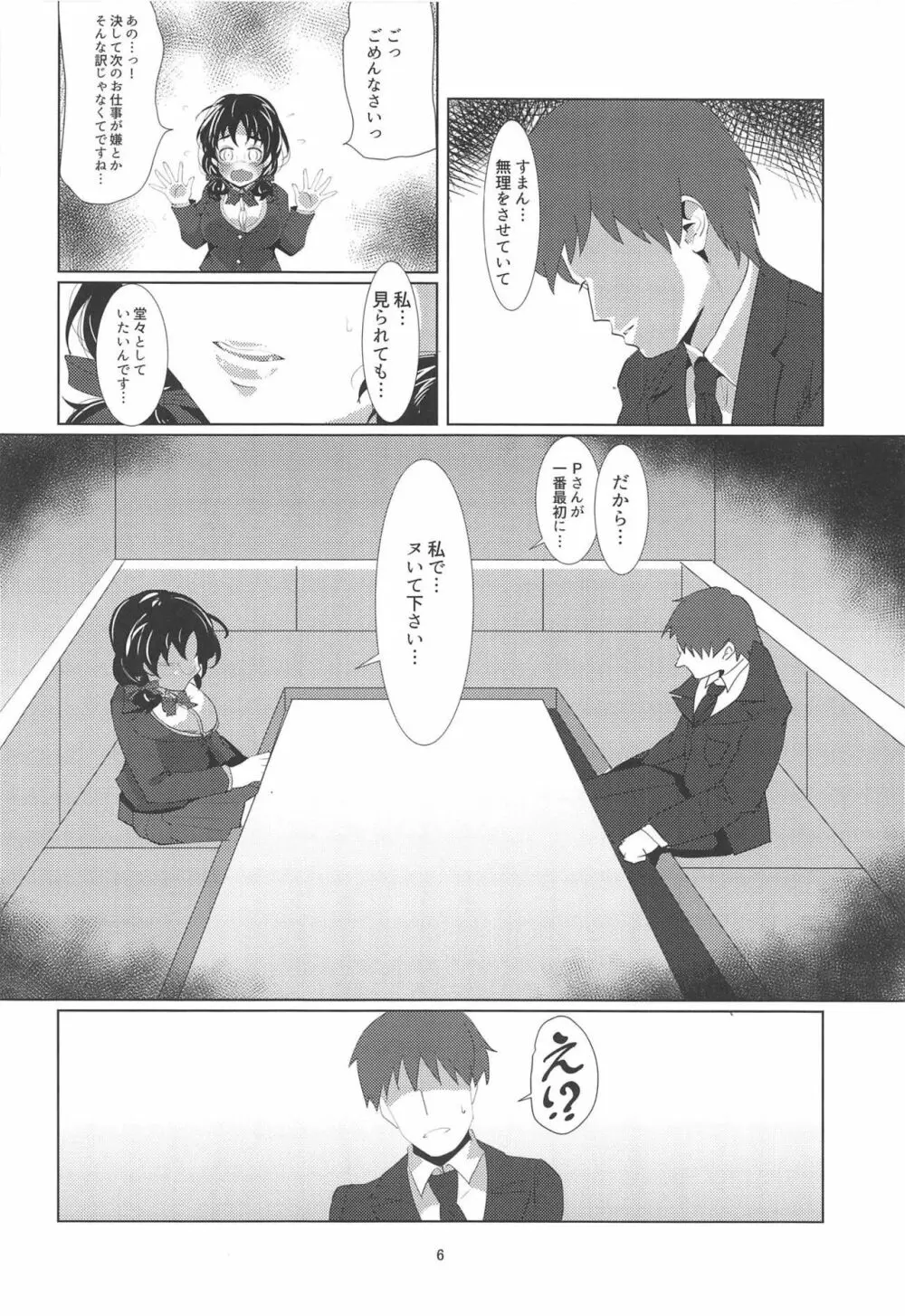 私でヌイちゃいます? Page.5