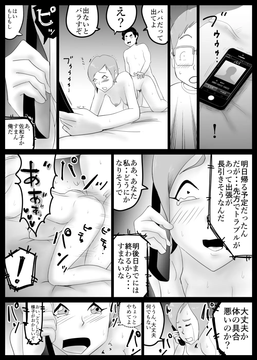 駄目母 Page.25