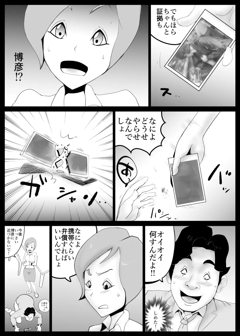 駄目母 Page.3