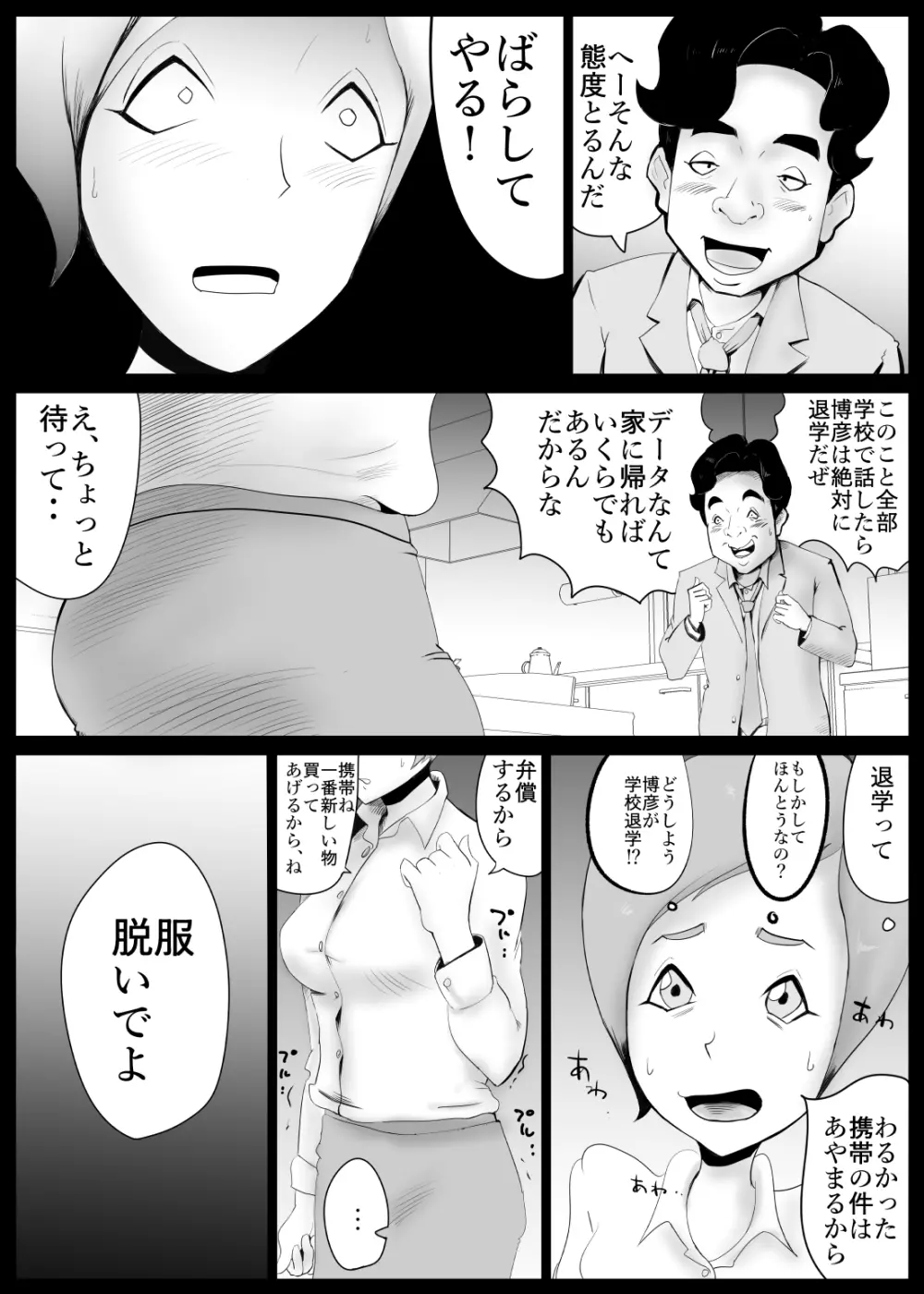 駄目母 Page.4