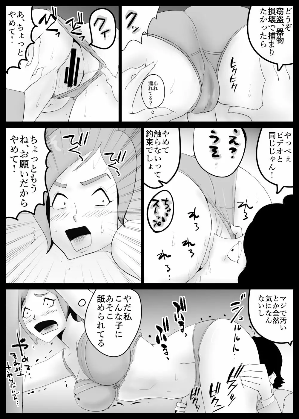 駄目母 Page.7