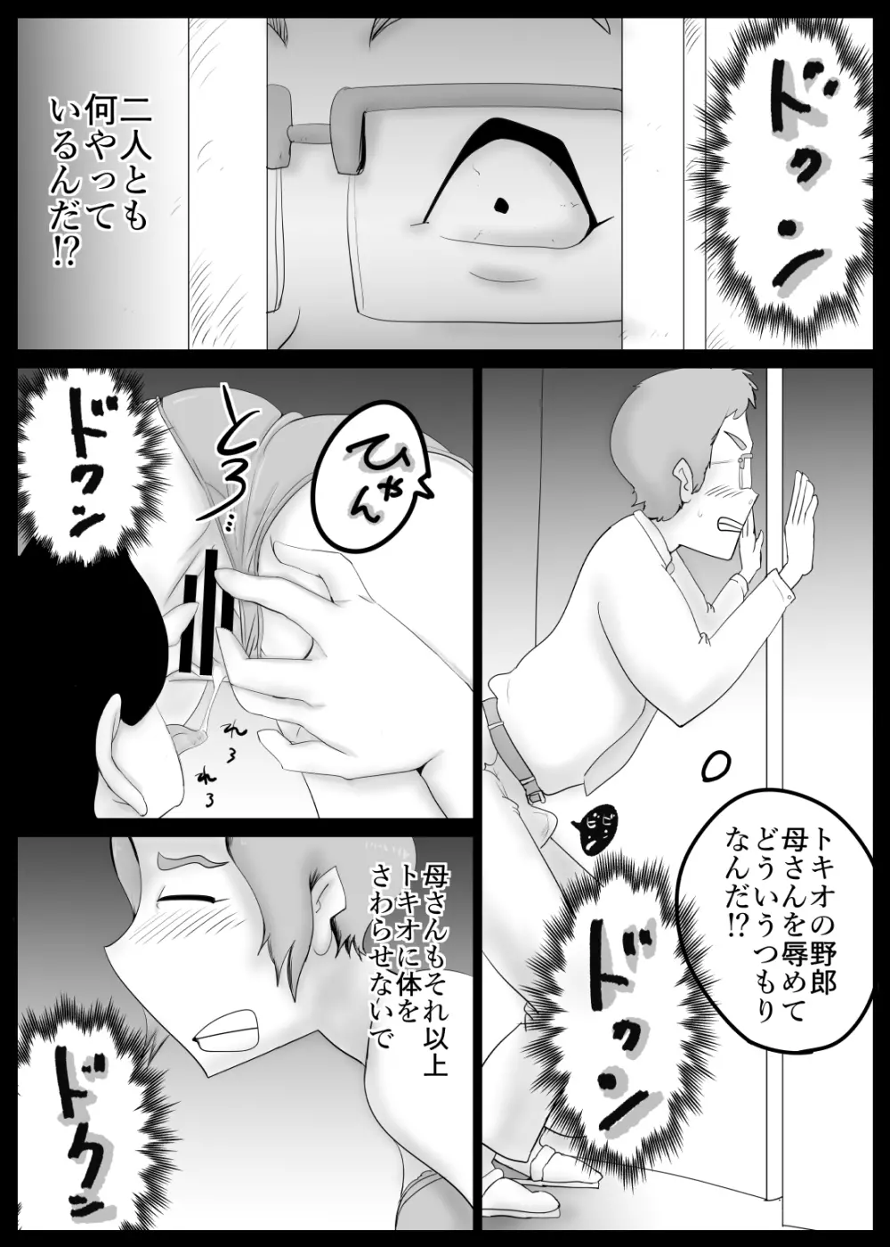 駄目母 Page.8