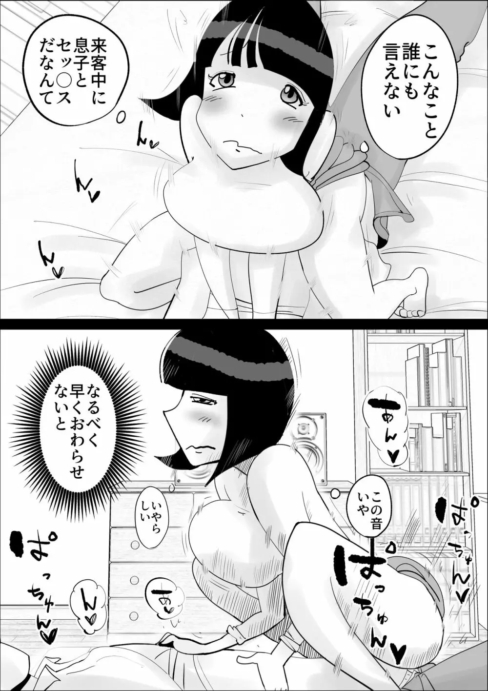 母さんの弱みを握って脅してみた Page.31