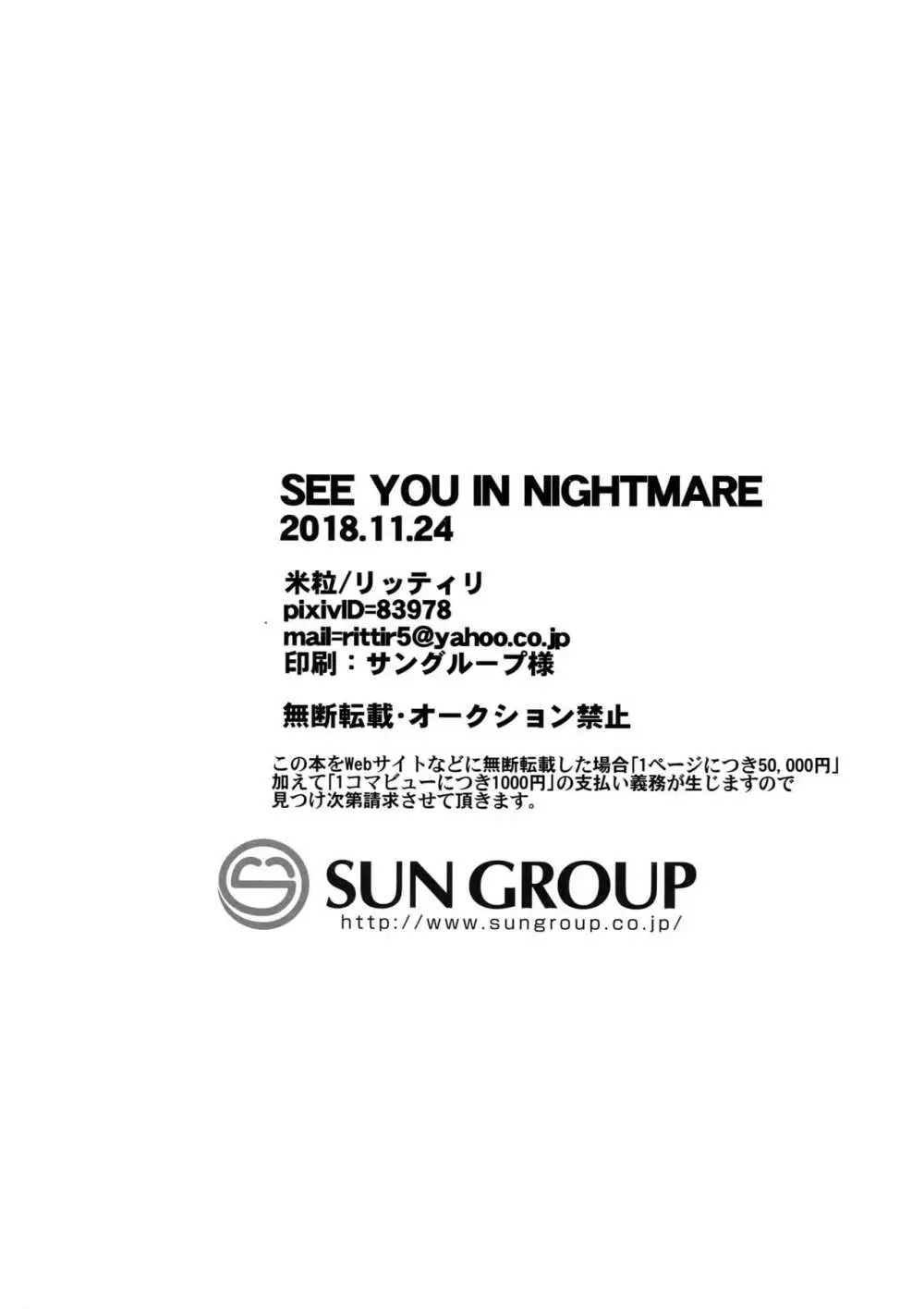 SEE YOU IN NIGHTMARE Page.23