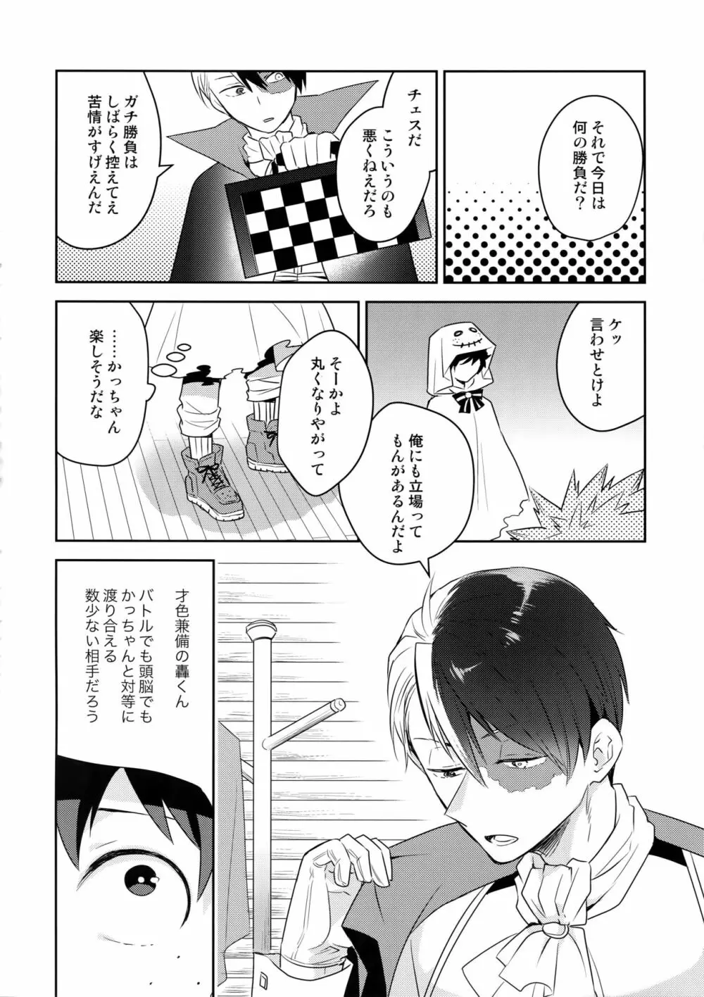 インビジブルラヴァー Page.11