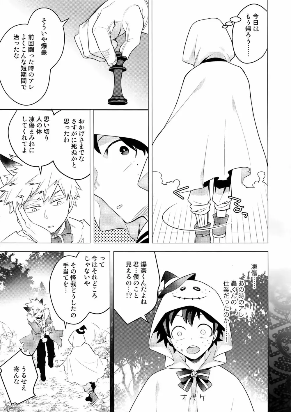 インビジブルラヴァー Page.14