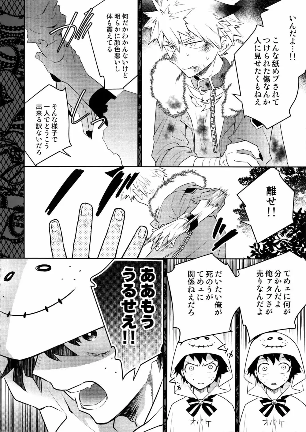 インビジブルラヴァー Page.15