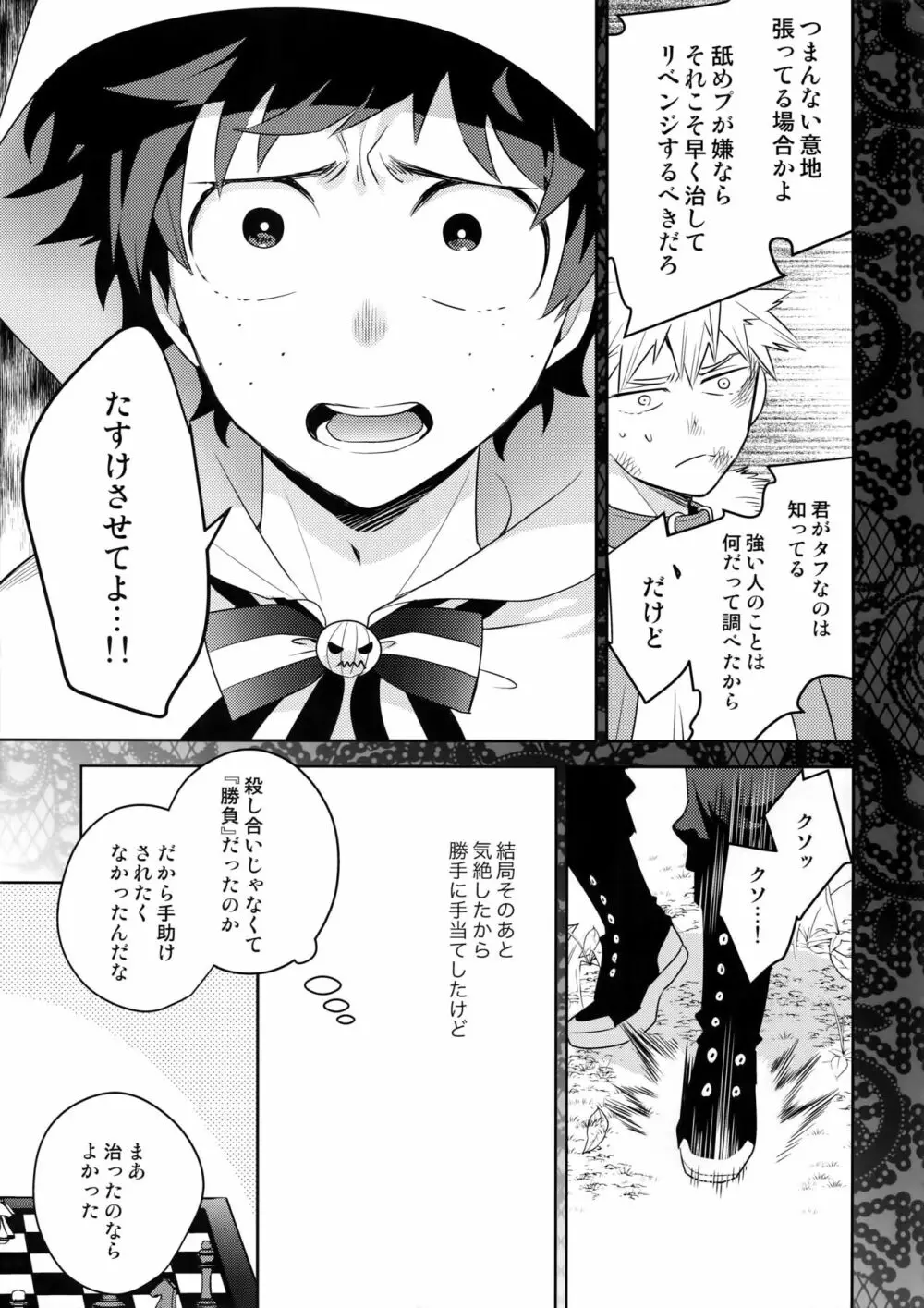 インビジブルラヴァー Page.16