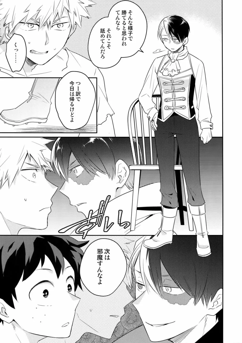 インビジブルラヴァー Page.22