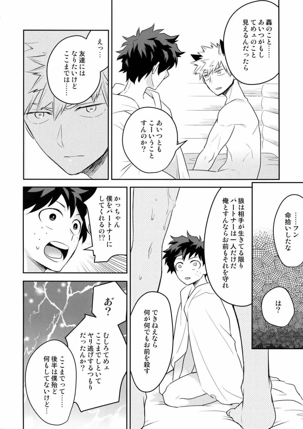 インビジブルラヴァー Page.35