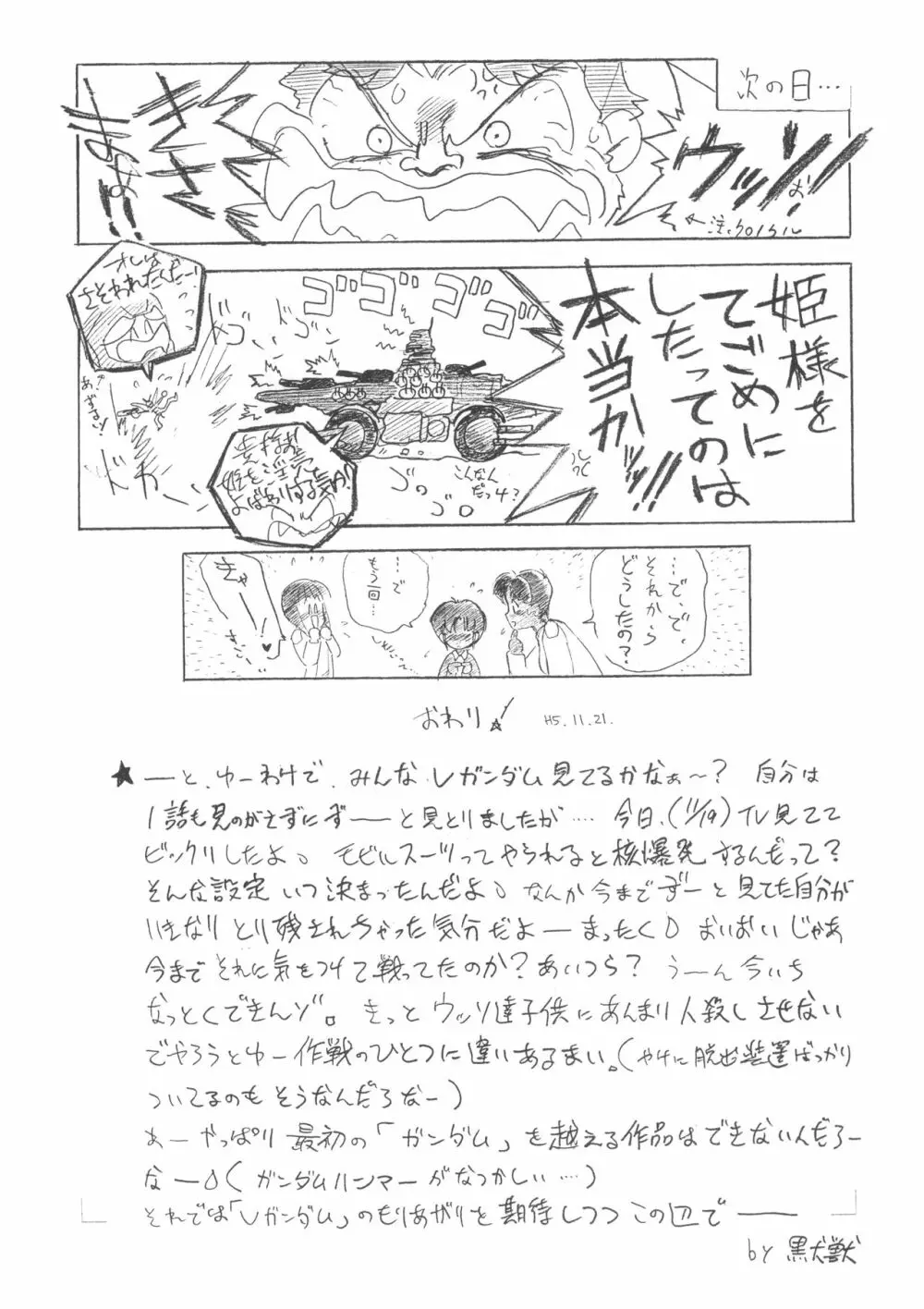 さぶみっしょんVがんだむ Page.11