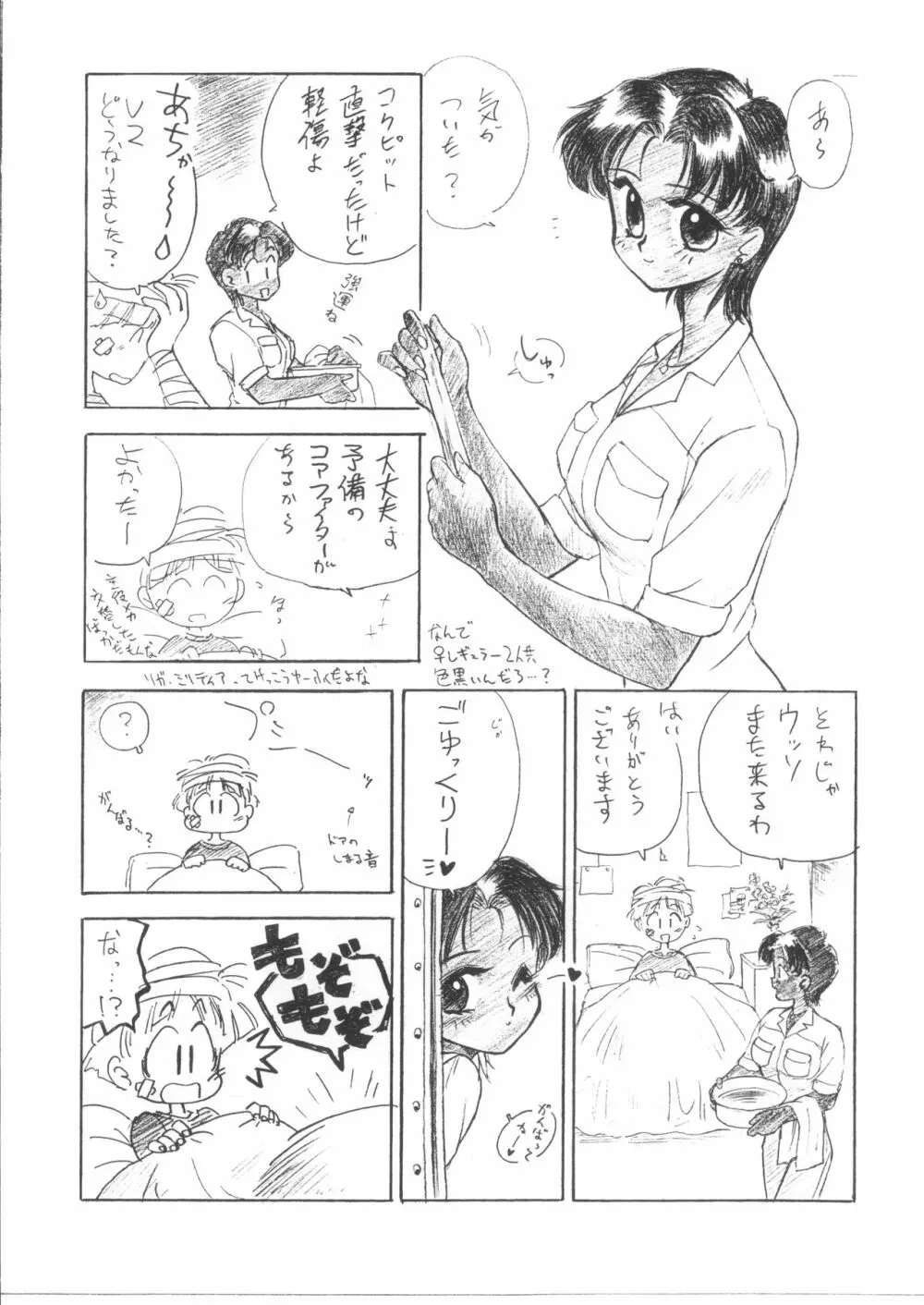 さぶみっしょんVがんだむ Page.3