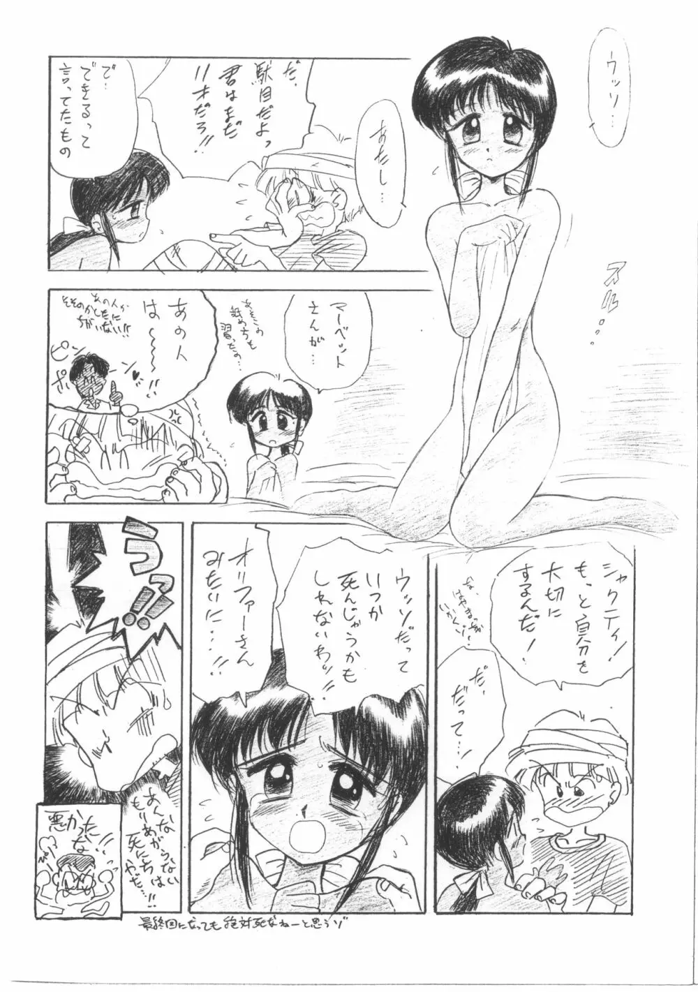 さぶみっしょんVがんだむ Page.6