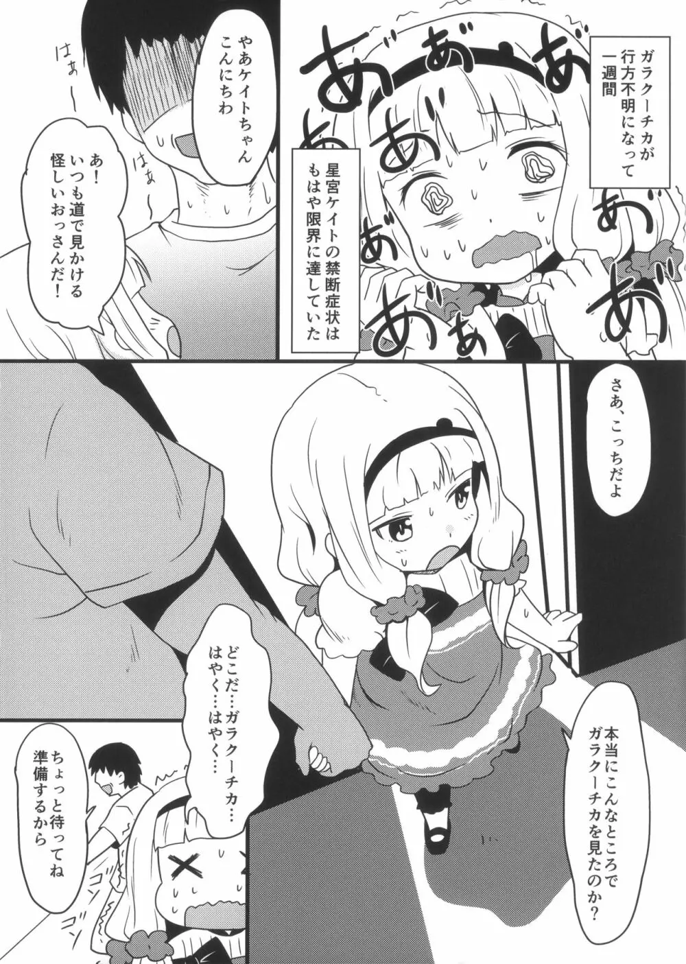 ガラチュー Page.2