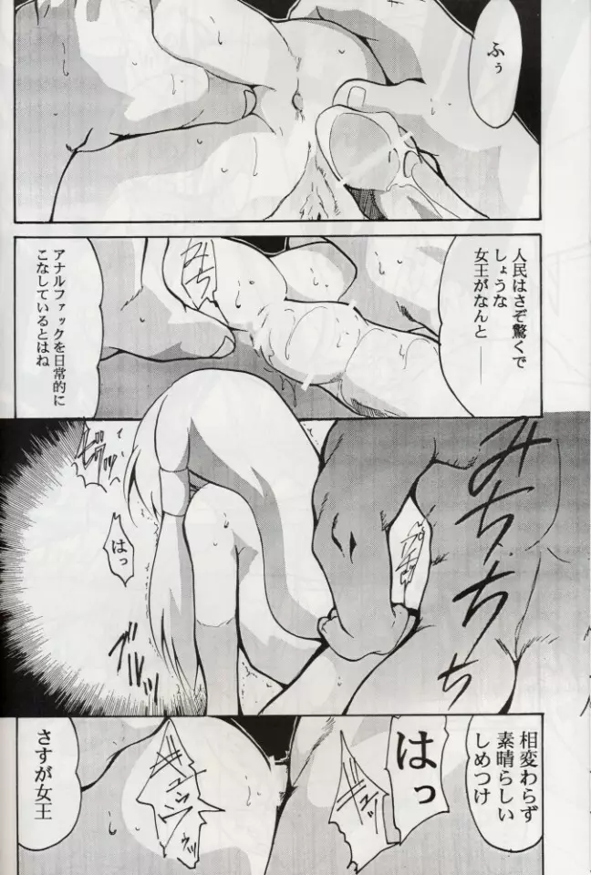 KOMA WHITE {Gundam, NeoRanga, Excel Saga, To Heart} Page.13