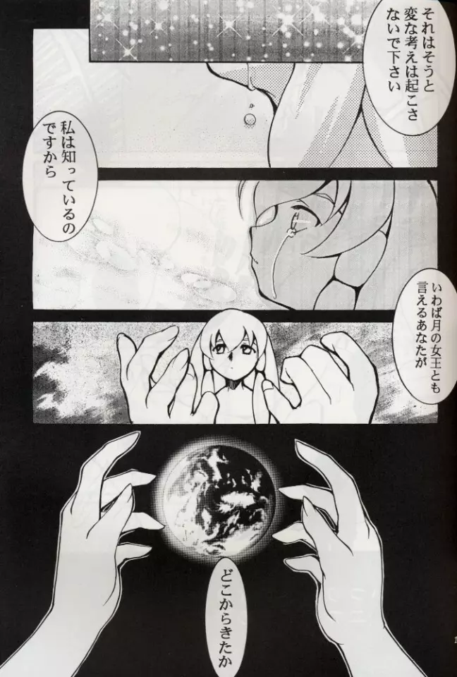 KOMA WHITE {Gundam, NeoRanga, Excel Saga, To Heart} Page.14