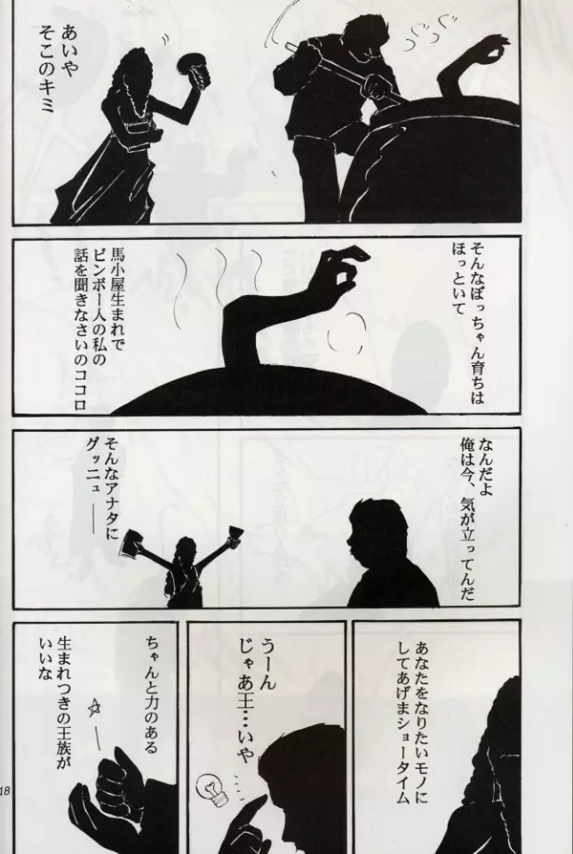 KOMA WHITE {Gundam, NeoRanga, Excel Saga, To Heart} Page.17