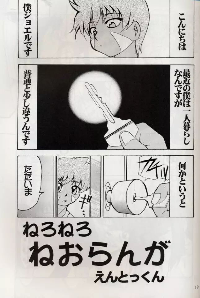KOMA WHITE {Gundam, NeoRanga, Excel Saga, To Heart} Page.18