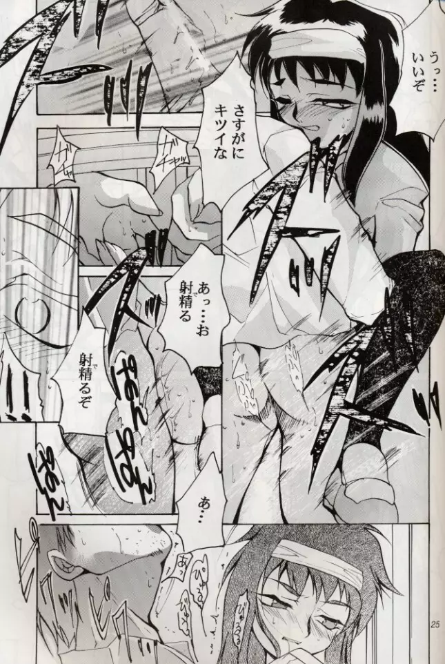 KOMA WHITE {Gundam, NeoRanga, Excel Saga, To Heart} Page.24