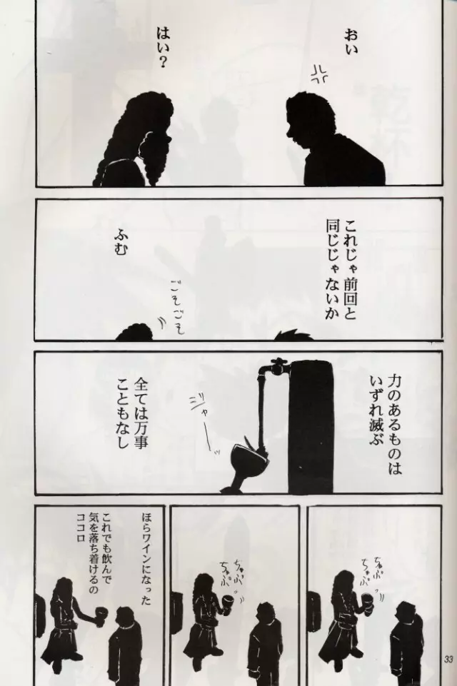 KOMA WHITE {Gundam, NeoRanga, Excel Saga, To Heart} Page.32