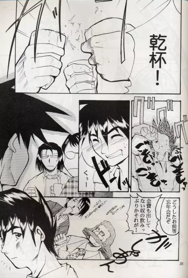KOMA WHITE {Gundam, NeoRanga, Excel Saga, To Heart} Page.34