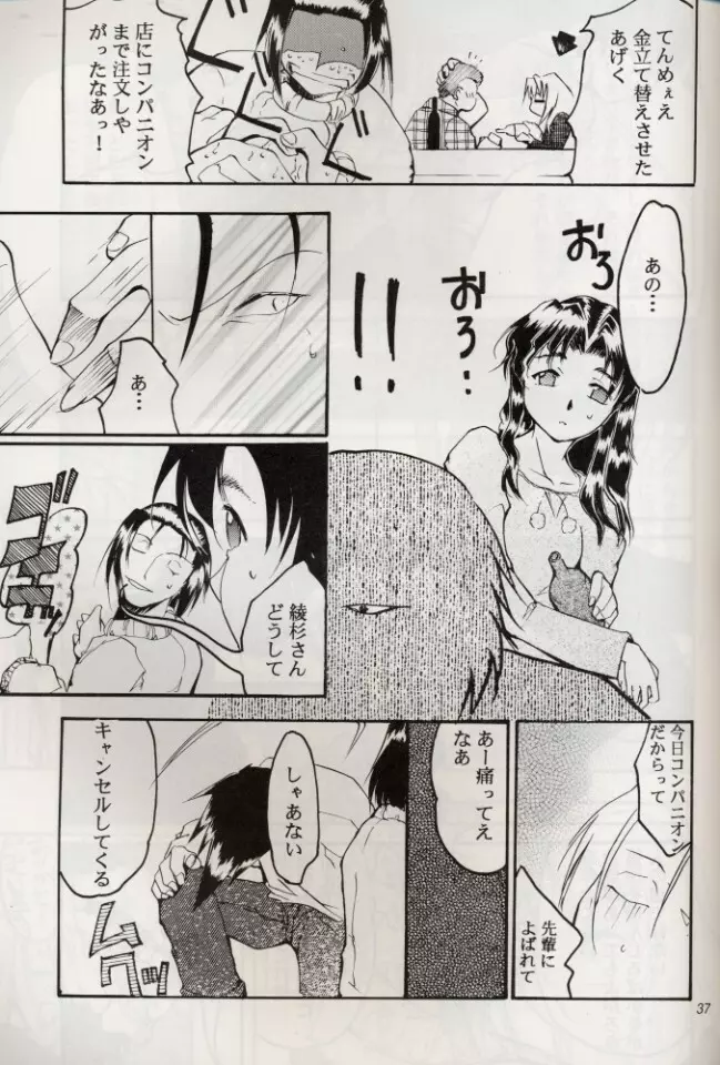 KOMA WHITE {Gundam, NeoRanga, Excel Saga, To Heart} Page.36