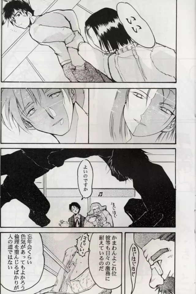 KOMA WHITE {Gundam, NeoRanga, Excel Saga, To Heart} Page.37