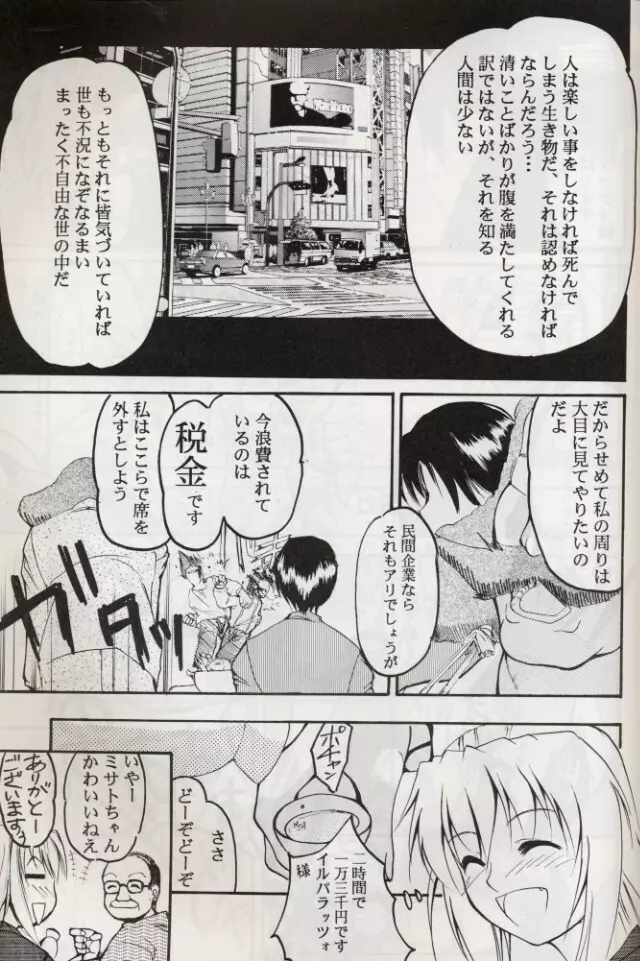 KOMA WHITE {Gundam, NeoRanga, Excel Saga, To Heart} Page.38