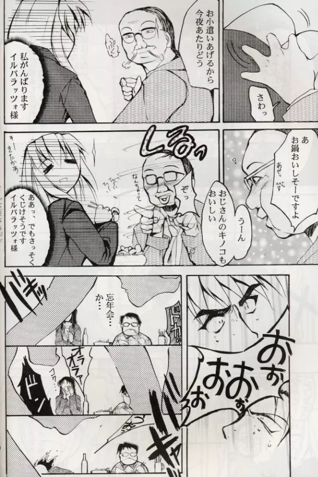 KOMA WHITE {Gundam, NeoRanga, Excel Saga, To Heart} Page.39