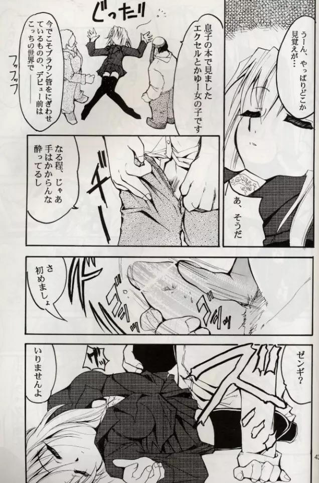 KOMA WHITE {Gundam, NeoRanga, Excel Saga, To Heart} Page.42