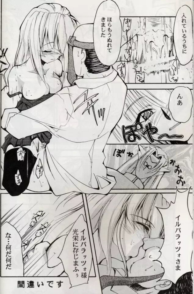 KOMA WHITE {Gundam, NeoRanga, Excel Saga, To Heart} Page.43