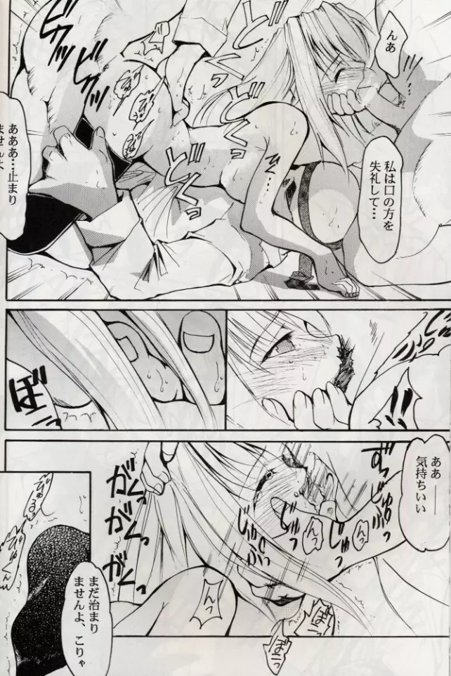 KOMA WHITE {Gundam, NeoRanga, Excel Saga, To Heart} Page.47