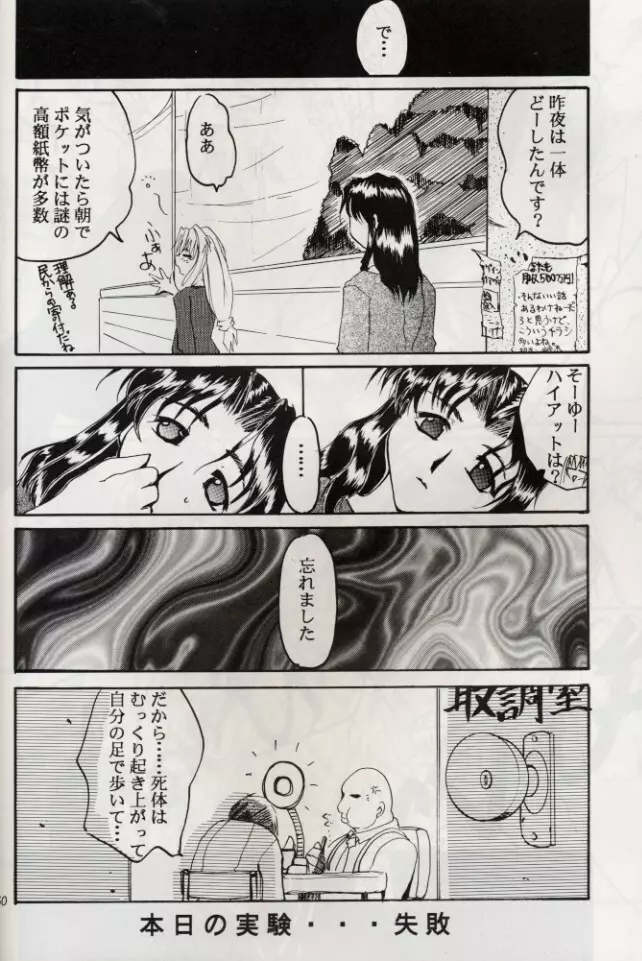 KOMA WHITE {Gundam, NeoRanga, Excel Saga, To Heart} Page.49