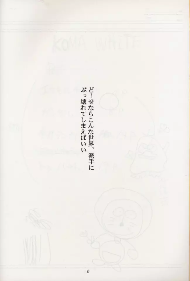 KOMA WHITE {Gundam, NeoRanga, Excel Saga, To Heart} Page.5