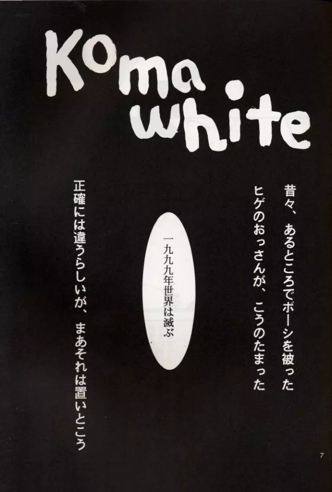 KOMA WHITE {Gundam, NeoRanga, Excel Saga, To Heart} Page.6