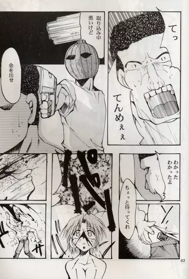 KOMA WHITE {Gundam, NeoRanga, Excel Saga, To Heart} Page.62