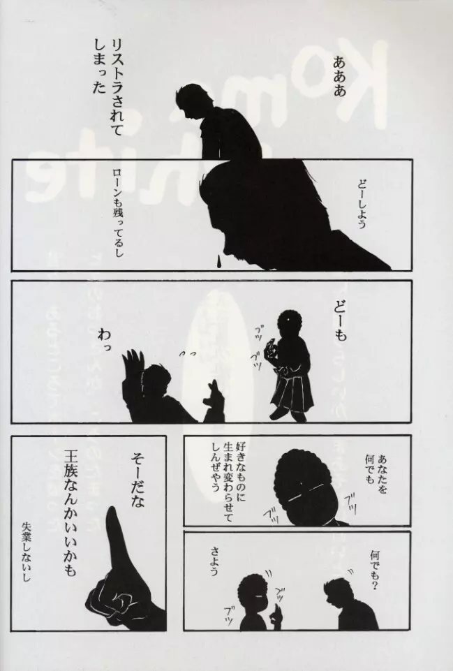 KOMA WHITE {Gundam, NeoRanga, Excel Saga, To Heart} Page.7
