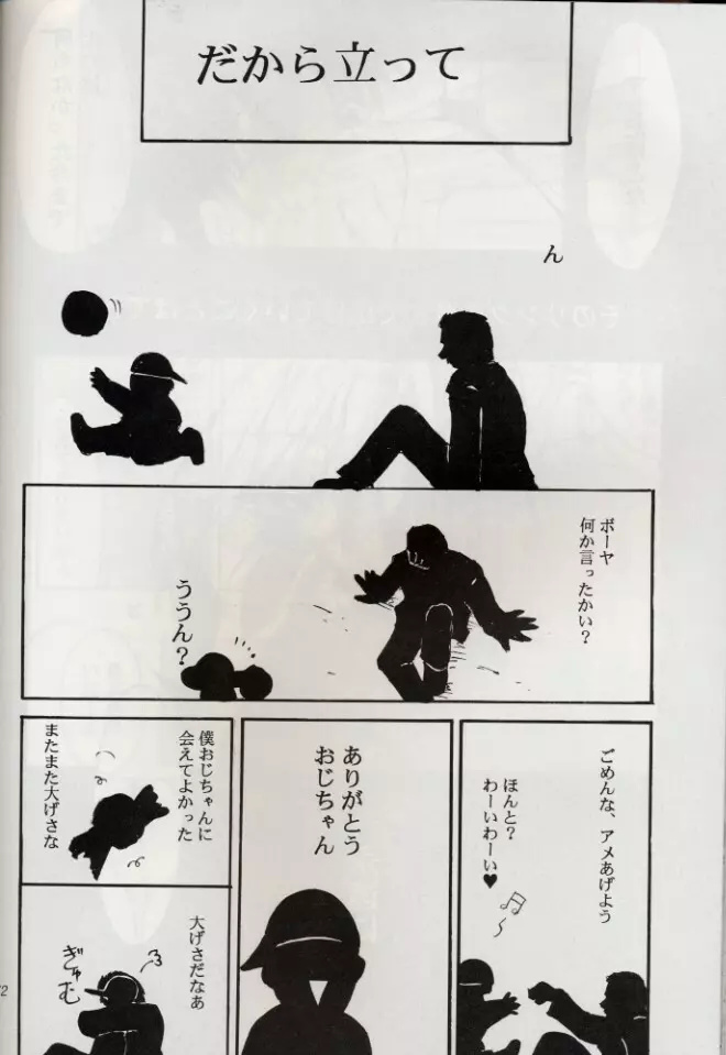 KOMA WHITE {Gundam, NeoRanga, Excel Saga, To Heart} Page.71