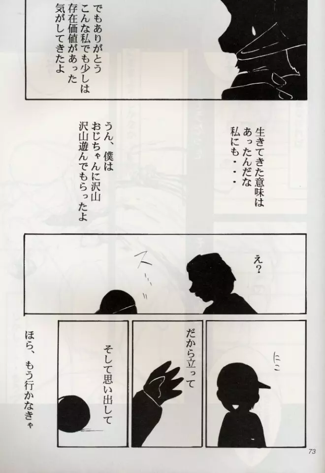 KOMA WHITE {Gundam, NeoRanga, Excel Saga, To Heart} Page.72