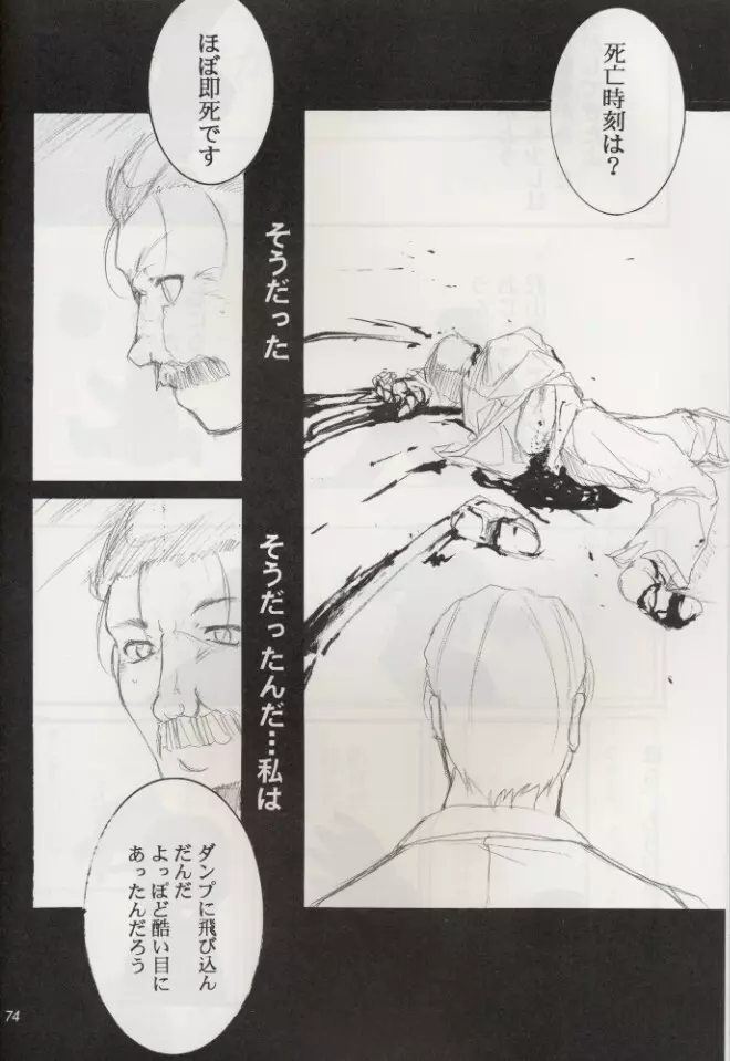 KOMA WHITE {Gundam, NeoRanga, Excel Saga, To Heart} Page.73