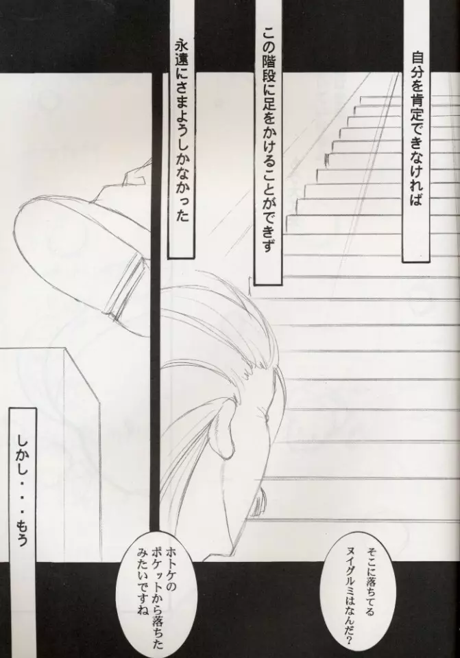 KOMA WHITE {Gundam, NeoRanga, Excel Saga, To Heart} Page.74
