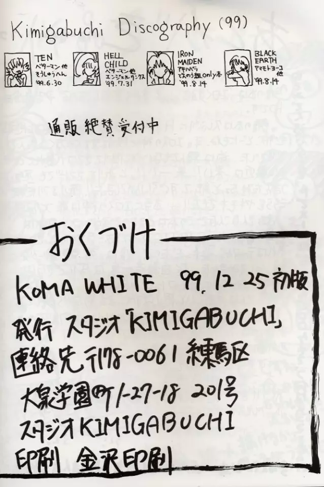 KOMA WHITE {Gundam, NeoRanga, Excel Saga, To Heart} Page.79