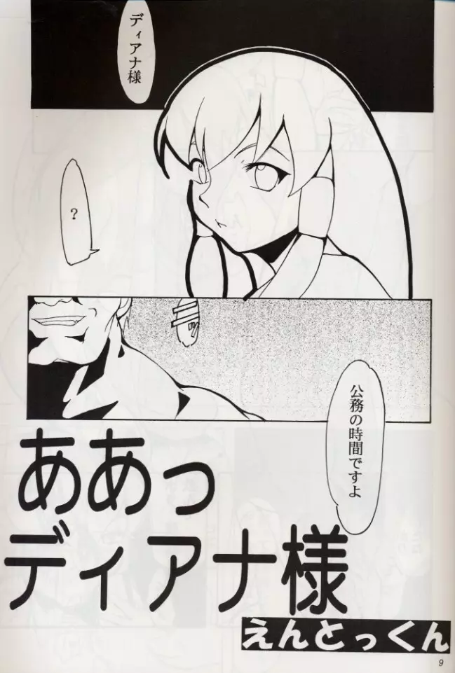KOMA WHITE {Gundam, NeoRanga, Excel Saga, To Heart} Page.8