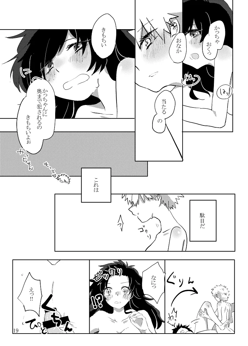 ちんばぶ Page.17