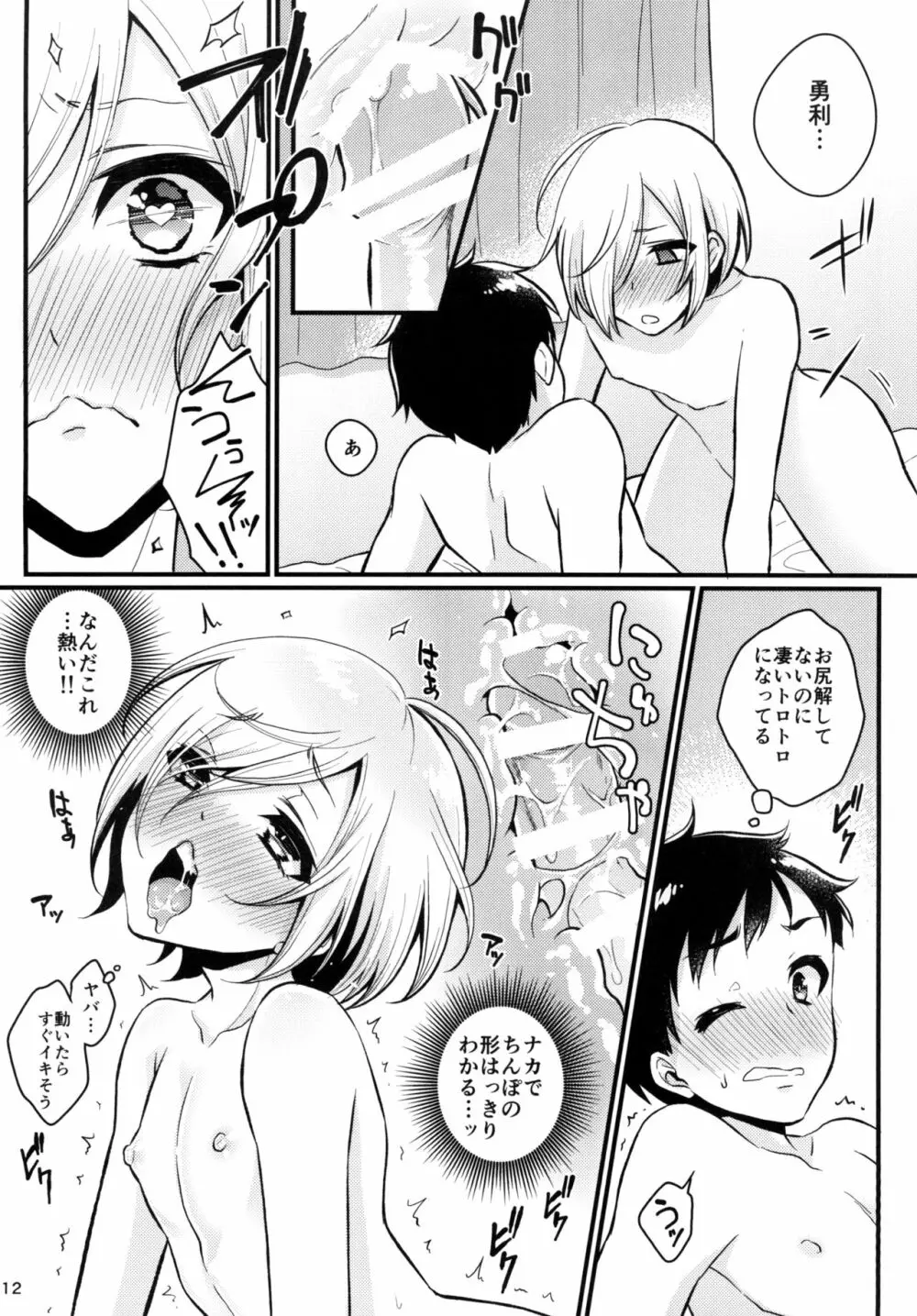 迷えるキミに食前一錠 Page.12