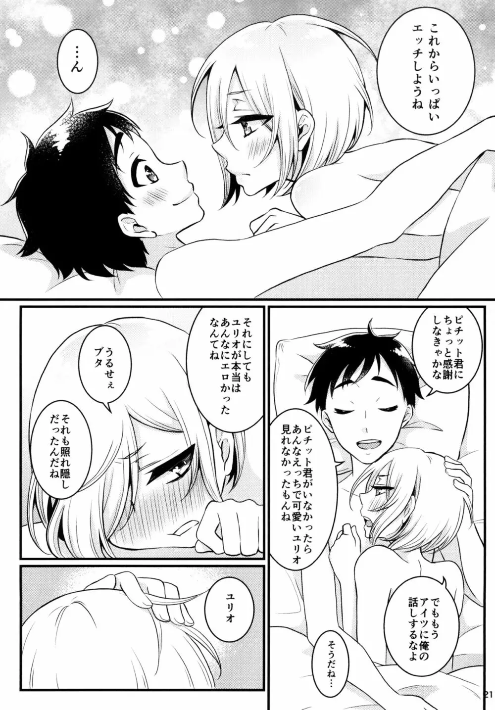 迷えるキミに食前一錠 Page.21